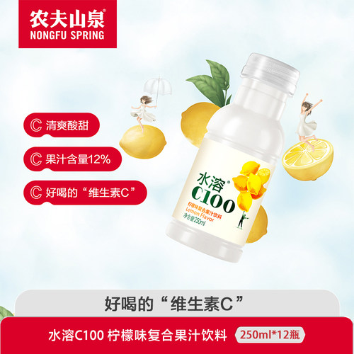 农夫山泉水溶C100柠檬味复合果汁饮料250ml*12瓶官方企业店