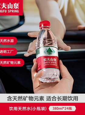 农夫山泉饮用天然水380ml*24瓶天然红盖水小瓶装整箱装渠道专享