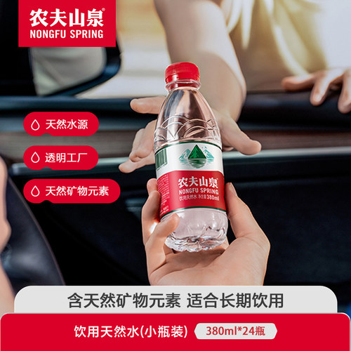 农夫山泉饮用天然水380ml*24瓶天然红盖水小瓶装整箱装渠道专享