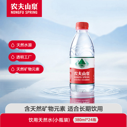 农夫山泉饮用水天然水380ml*24瓶