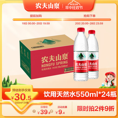 农夫山泉饮用水天然水550ml*24瓶