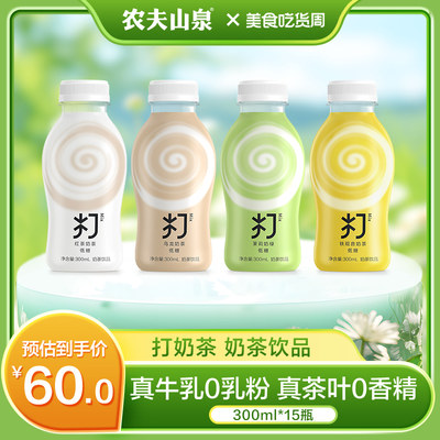 农夫山泉打奶茶饮料300ml*15瓶