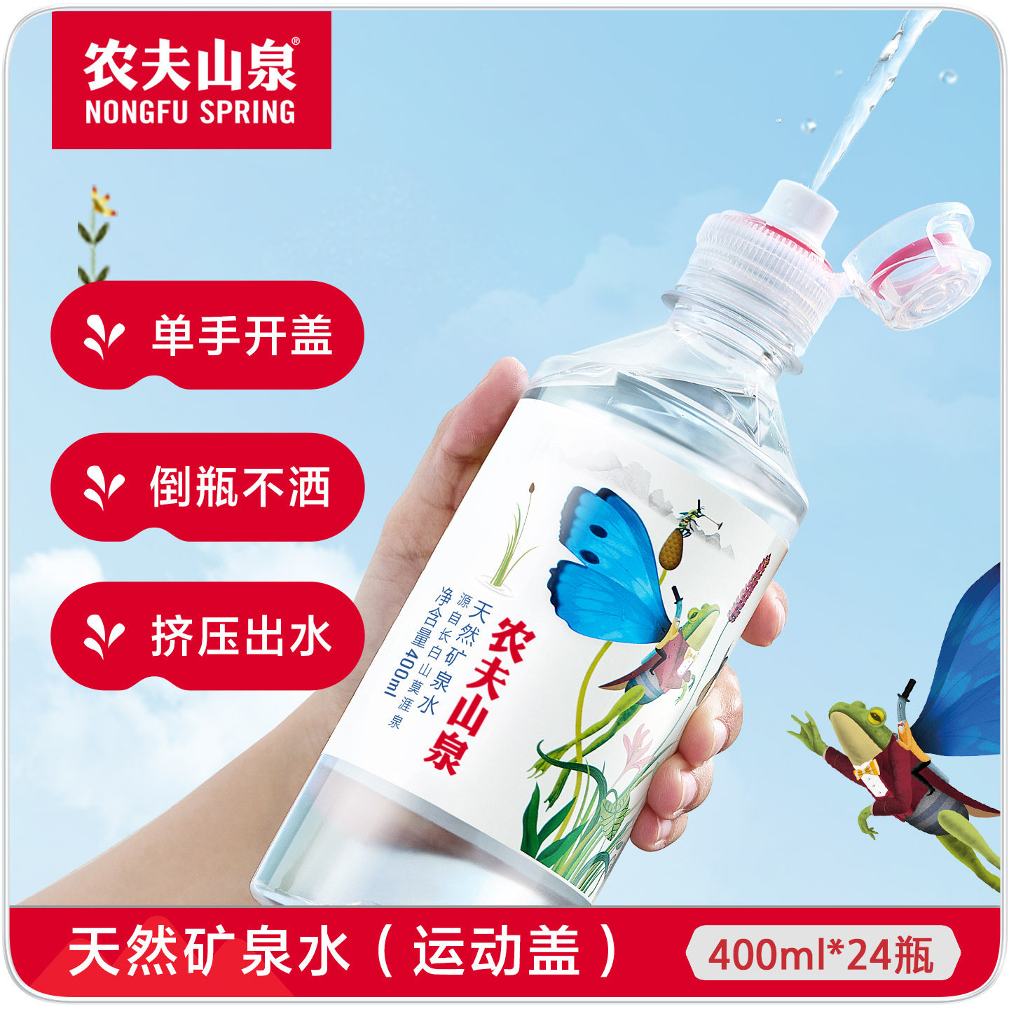 农夫山泉运动盖设计饮用天然矿泉水400ml*24瓶整箱装小瓶便携图片