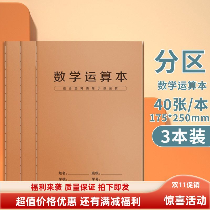 B5分区数学计算竖式运算草稿本