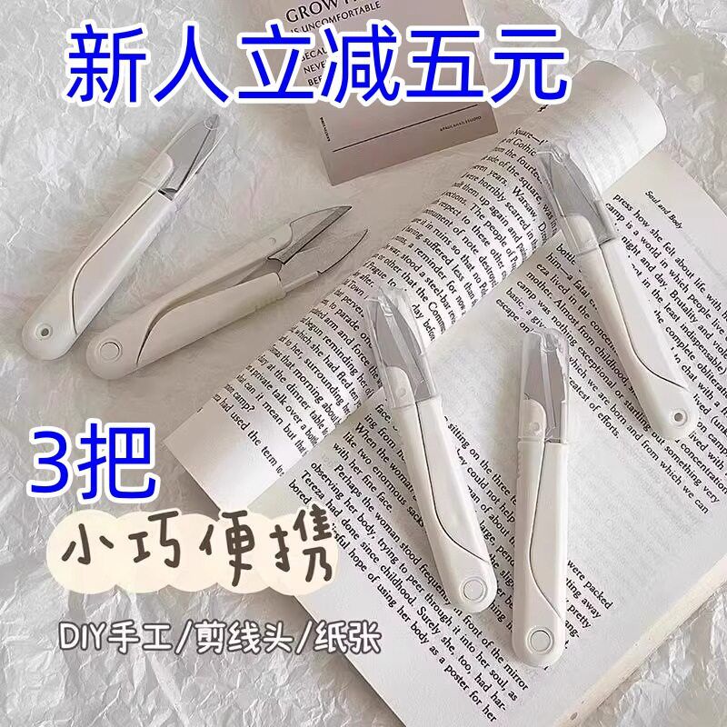 迷你圆头型把线头快递家用十字绣