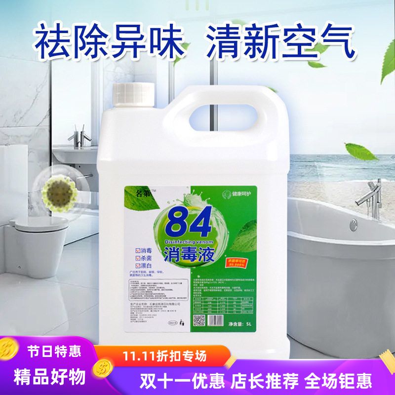 消毒液84家庭厂家第斤桶装漂白