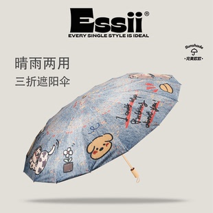 牛仔风家用雨伞晴雨两用三折便携十六骨防晒折叠太阳伞女