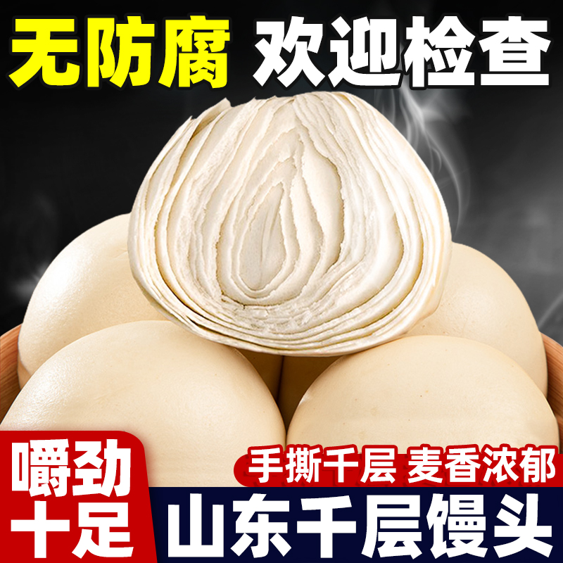 山东大馒头纯手工石磨老面呛面千层馒头早餐正宗北方戗面馍馍面食