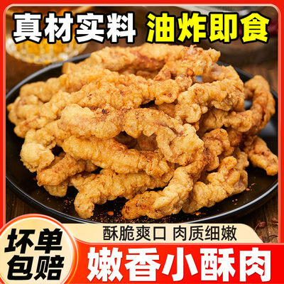 小酥肉空气炸锅半成品