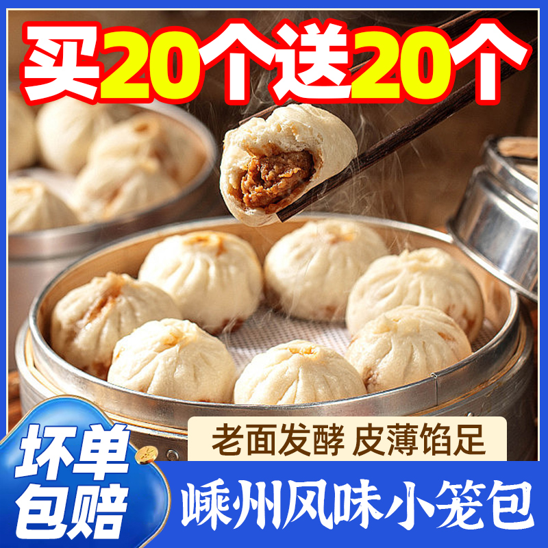 小笼包嵊州风味速冻面点速食早餐