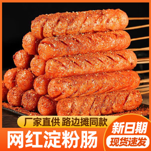 淀粉肠路边摊黄金脆皮烤肠大根火腿面肠烧烤食材摆摊商用批发整箱