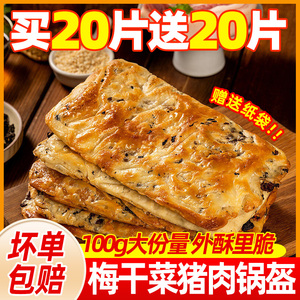 梅干菜猪肉锅盔早餐手抓饼半成品锅盔冷冻饼食品特色懒人速食商用