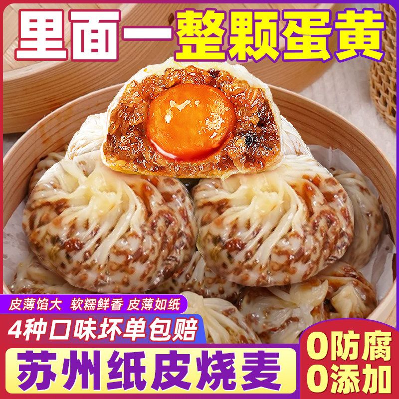 纸皮烧麦纯手工儿童营养早餐芝士肉松蛋黄烧卖半成品加热即食速食,粮油调味/速食/干货/烘焙,烧麦/烧卖,淘宝优惠券,粉丝福利购,淘宝优惠卷