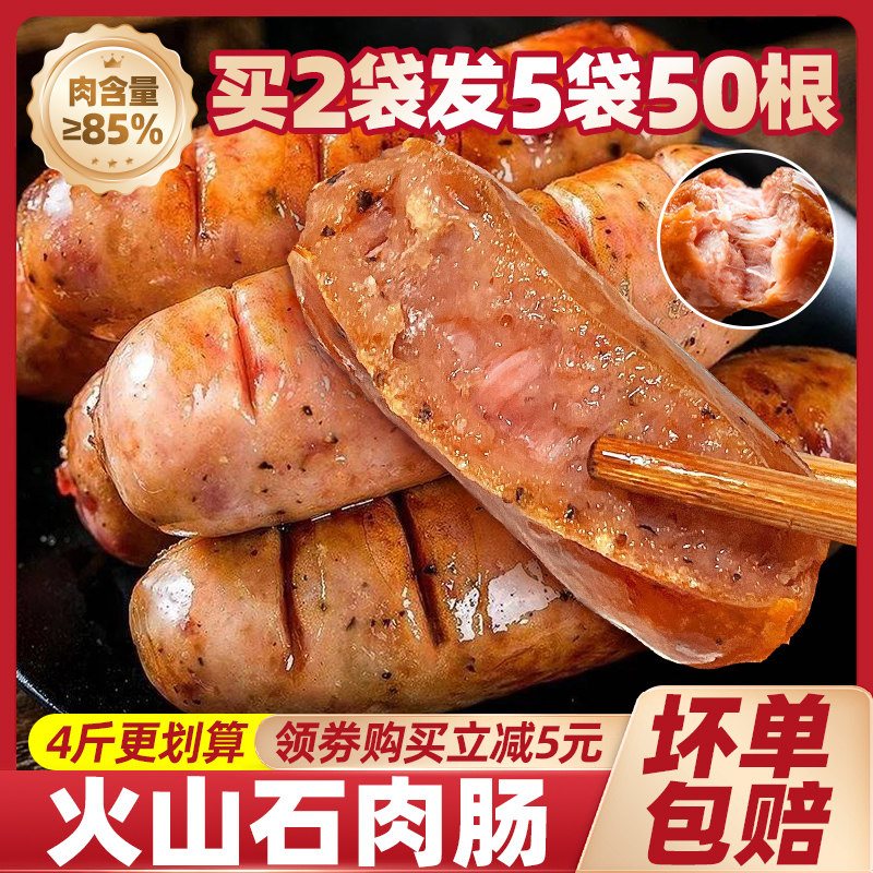 火山石烤肠黑胡椒味烤肉肠商用热狗香肠地道原味肉肠官方旗舰店,粮油调味/速食/干货/烘焙,香肠/腊肠/烤肠,淘宝优惠券,粉丝福利购,淘宝优惠卷