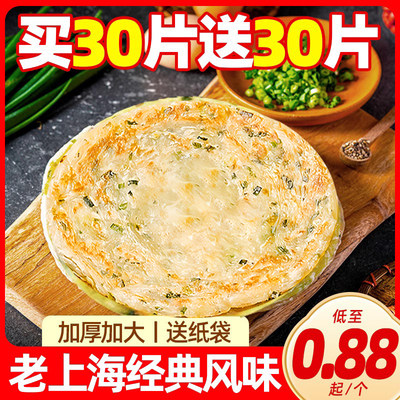 葱油饼老上海正宗风味半成品