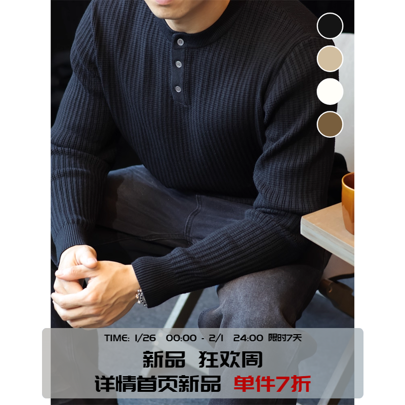 简素Design亨利领毛衣男复古肌理长袖T恤针织休闲通勤上衣秋冬季,男装,针织衫/毛衣,淘宝优惠券,粉丝福利购,淘宝优惠卷