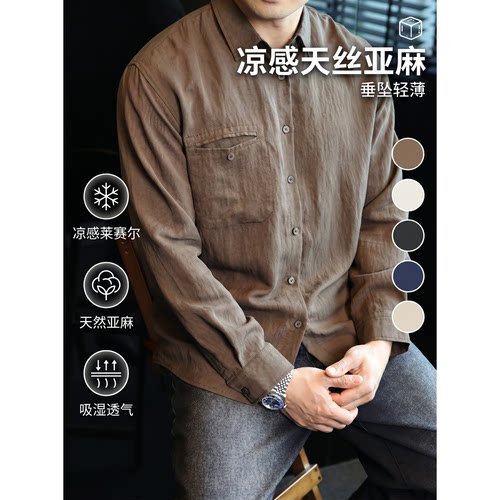 莱赛尔亚麻轻薄防晒男士长袖衬衫
