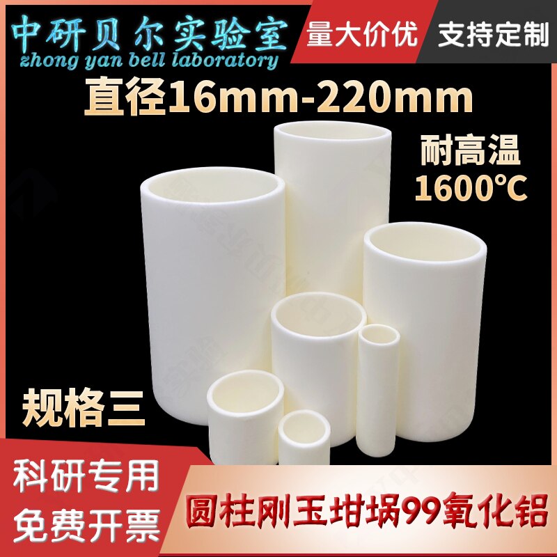 刚玉坩埚圆柱形无盖99%氧化铝科研马弗炉耐高温1600可定制 规格三图片