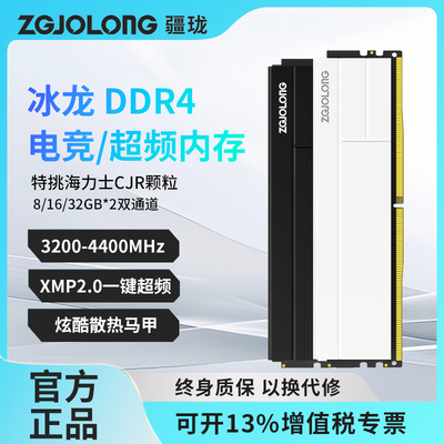 疆珑i9冰龙ddr4内存条16g32g海力士颗粒3600/3200台式电脑16gx2