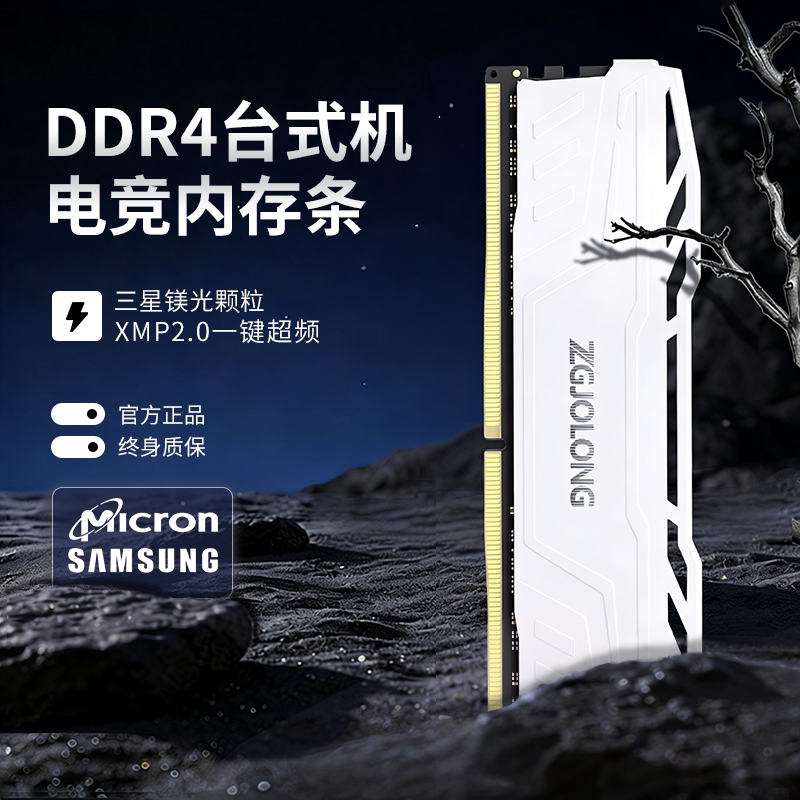 疆珑灵龙ddr4内存条16g台式电脑8g 32g3200 3600三星颗粒电竞马甲