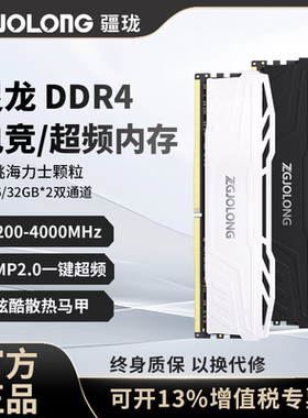 疆珑i9灵龙DDR4内存条16Gx2/32G台式电脑3600/3200海力士颗粒马甲