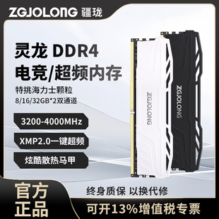 3200海力士颗粒马甲 电脑3600 疆珑i9灵龙DDR4内存条16Gx2 32G台式