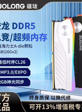 疆珑i9蛟龙DDR5内存条32G48G台式6000/7200/7600海力士颗粒16Gx2
