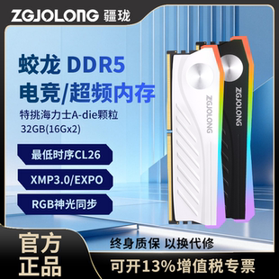 7600海力士颗粒16Gx2 7200 疆珑i9蛟龙DDR5内存条32G48G台式 6000