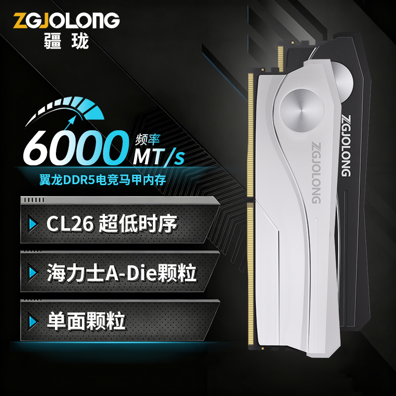 疆珑DDR5内存条24Gx2时序C30