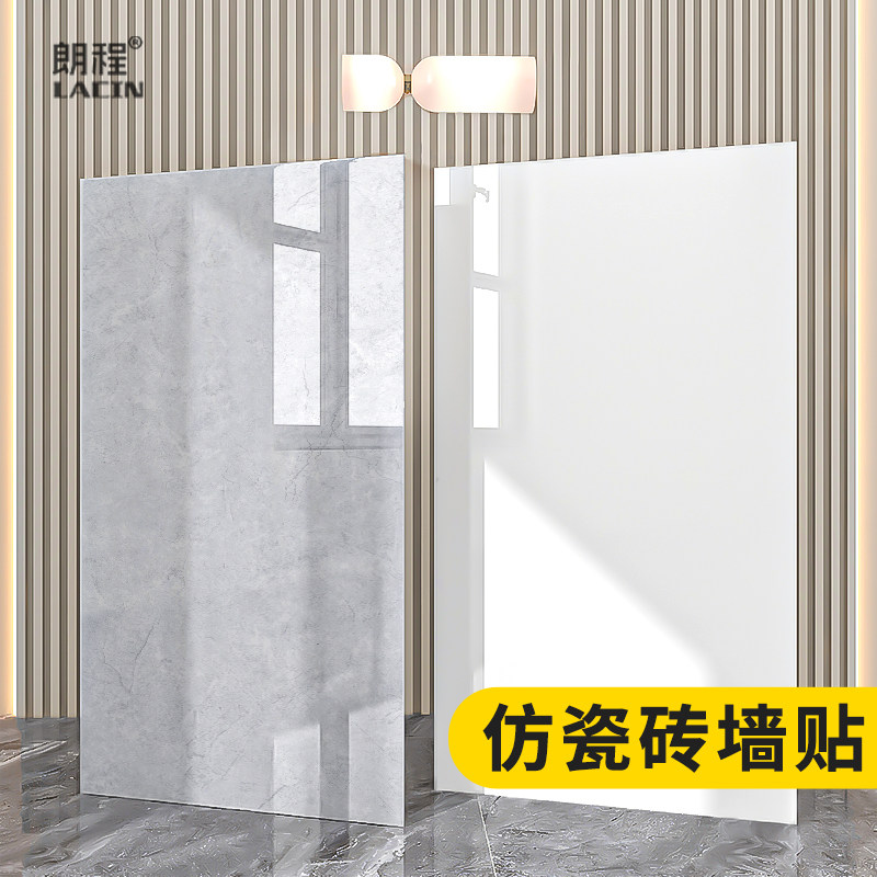 毛坯房墙板自粘壁纸装饰仿瓷砖墙贴护墙板墙纸自粘防水防潮贴纸