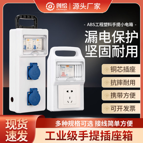 创恰移动小电箱工地三级配电箱