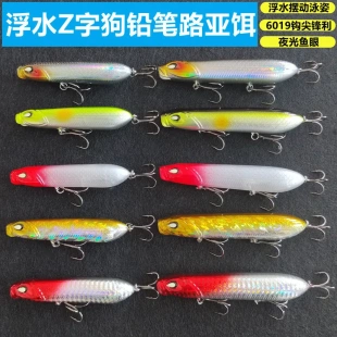 远投水面系之Z字狗路亚饵10g17g血浮水铅笔镭射假饵硬饵