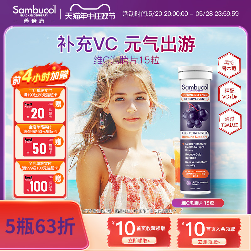 澳洲SAMBUCOL黑接骨木SAMBUCOL