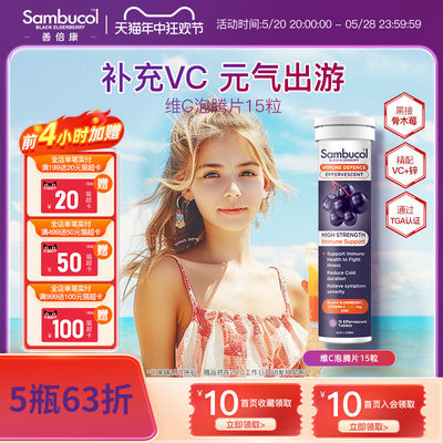 澳洲SAMBUCOL黑接骨木SAMBUCOL