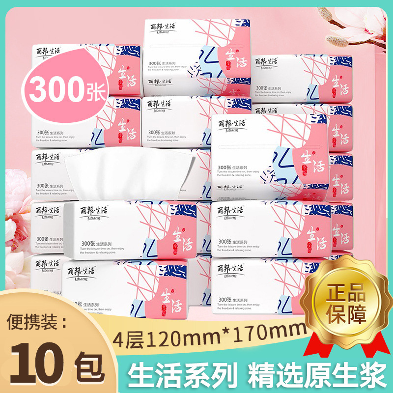 丽邦生活可湿水抽纸300张纸巾一包10包卫生纸纸抽整箱家用餐巾纸