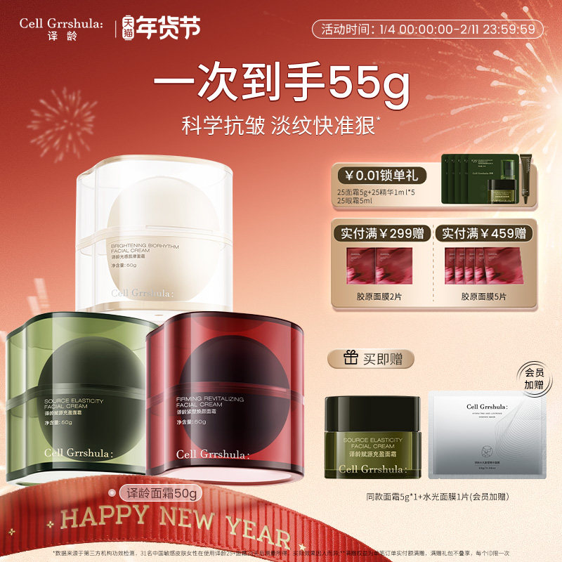 【新年礼物】译龄分龄面霜紧致保湿抗皱胶原面霜植物a醇