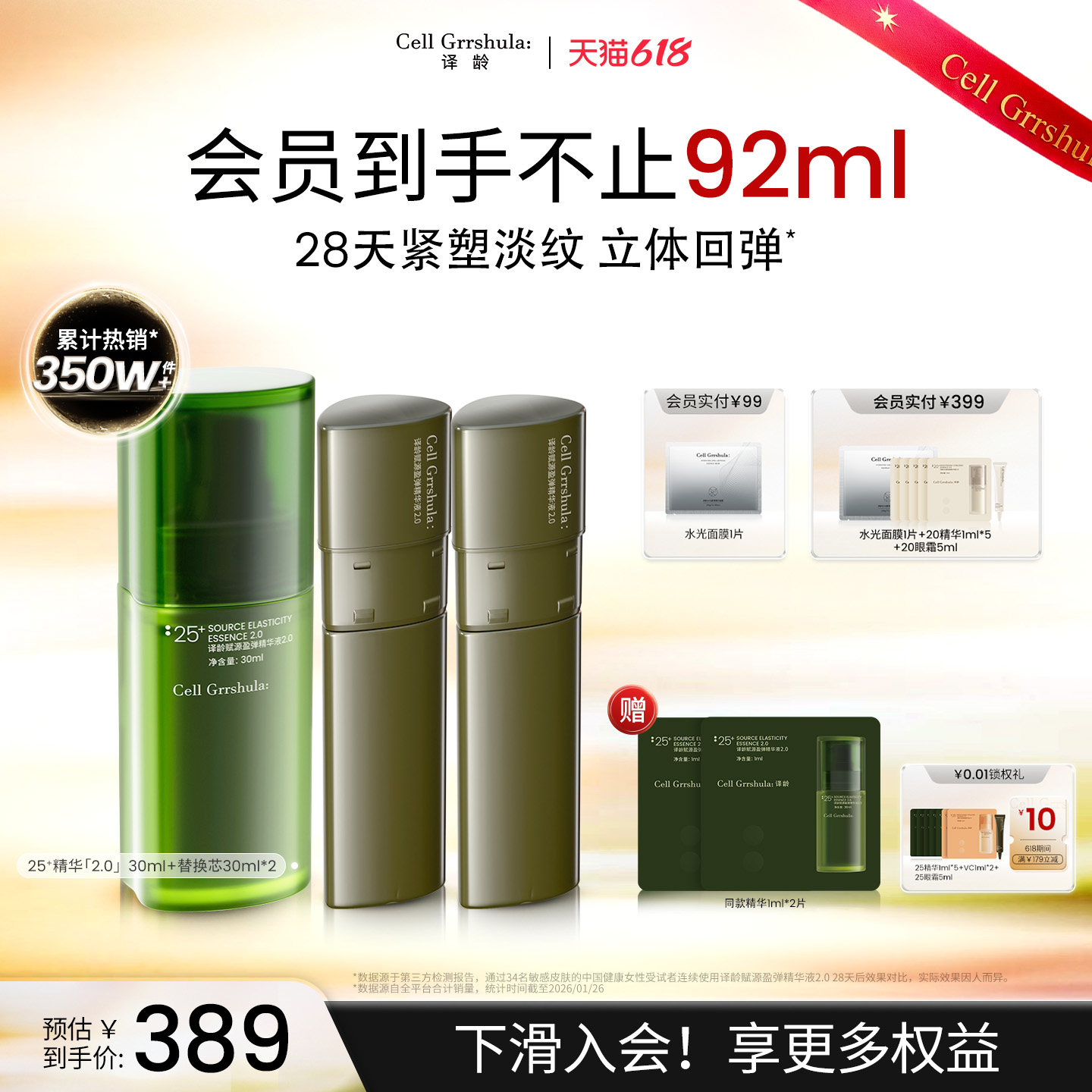 【抢付尾款】译龄25+精华液紧致双抗初老皱a醇保湿补水舒缓组合女