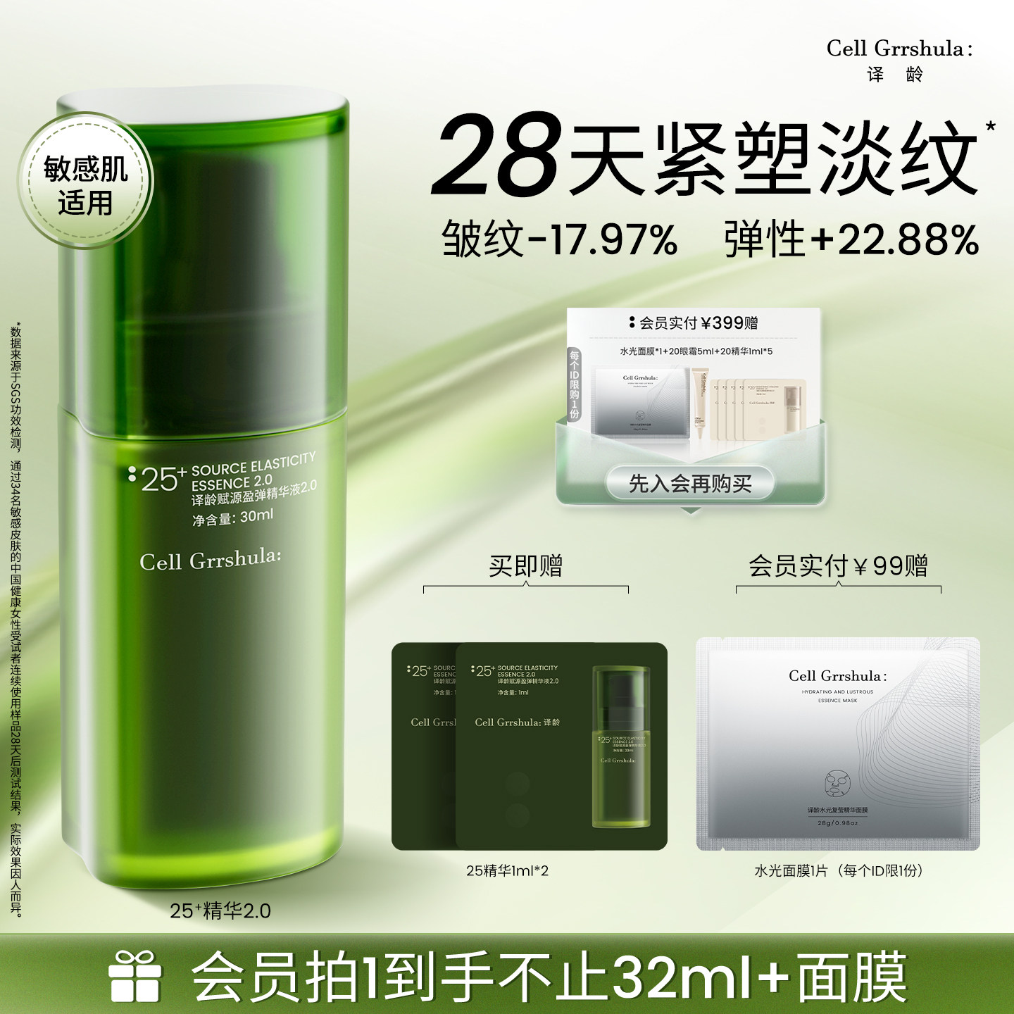 【何泓姗推荐】译龄25+精华液紧致双抗初老皱a醇保湿补水舒缓修护