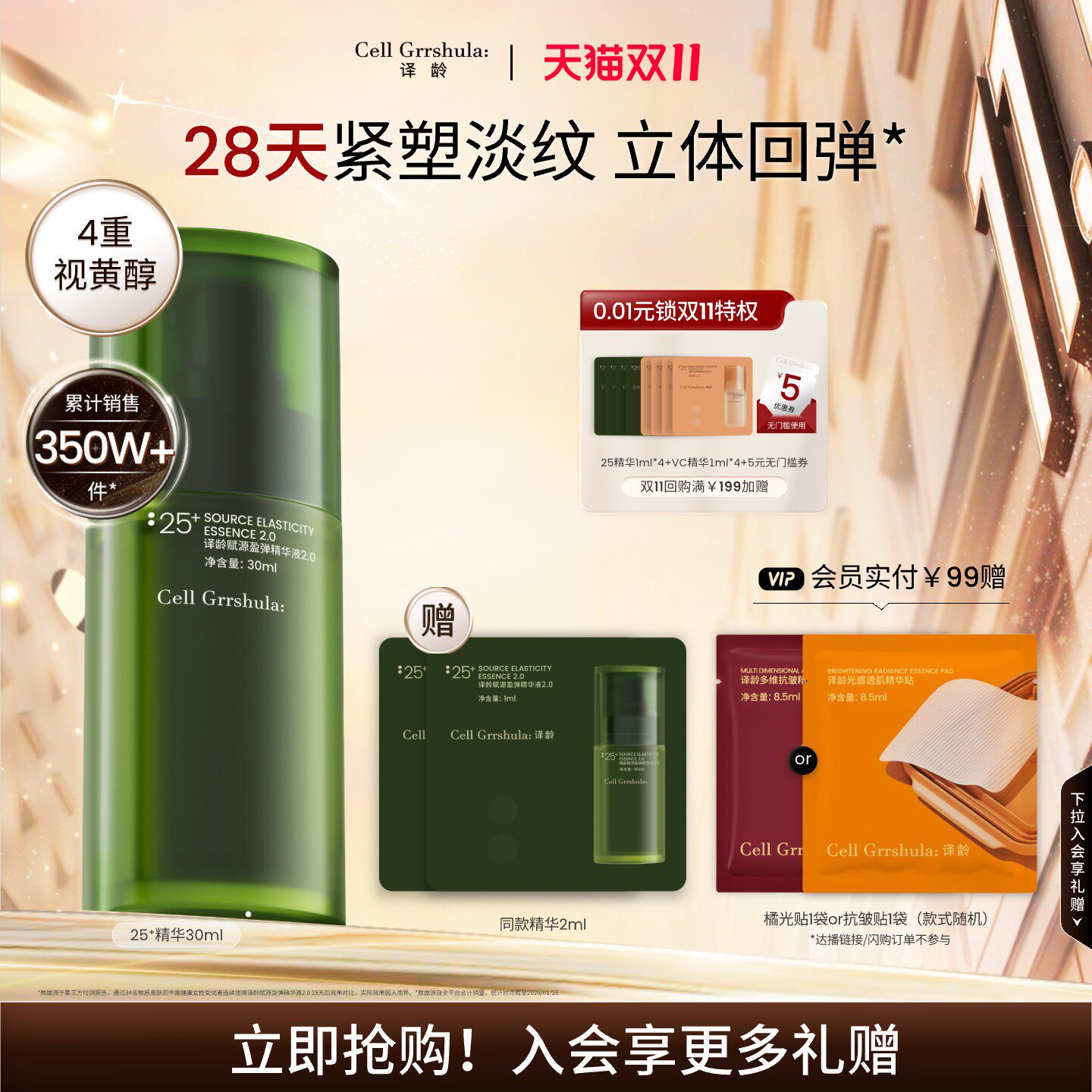 【何泓姗推荐】译龄25+精华液紧致双抗初老皱a醇保湿补水舒缓修护