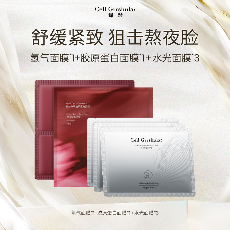 【百亿补贴】面膜套组译龄氢气面膜保湿抗皱提亮淡纹VC多胶原蛋白图片