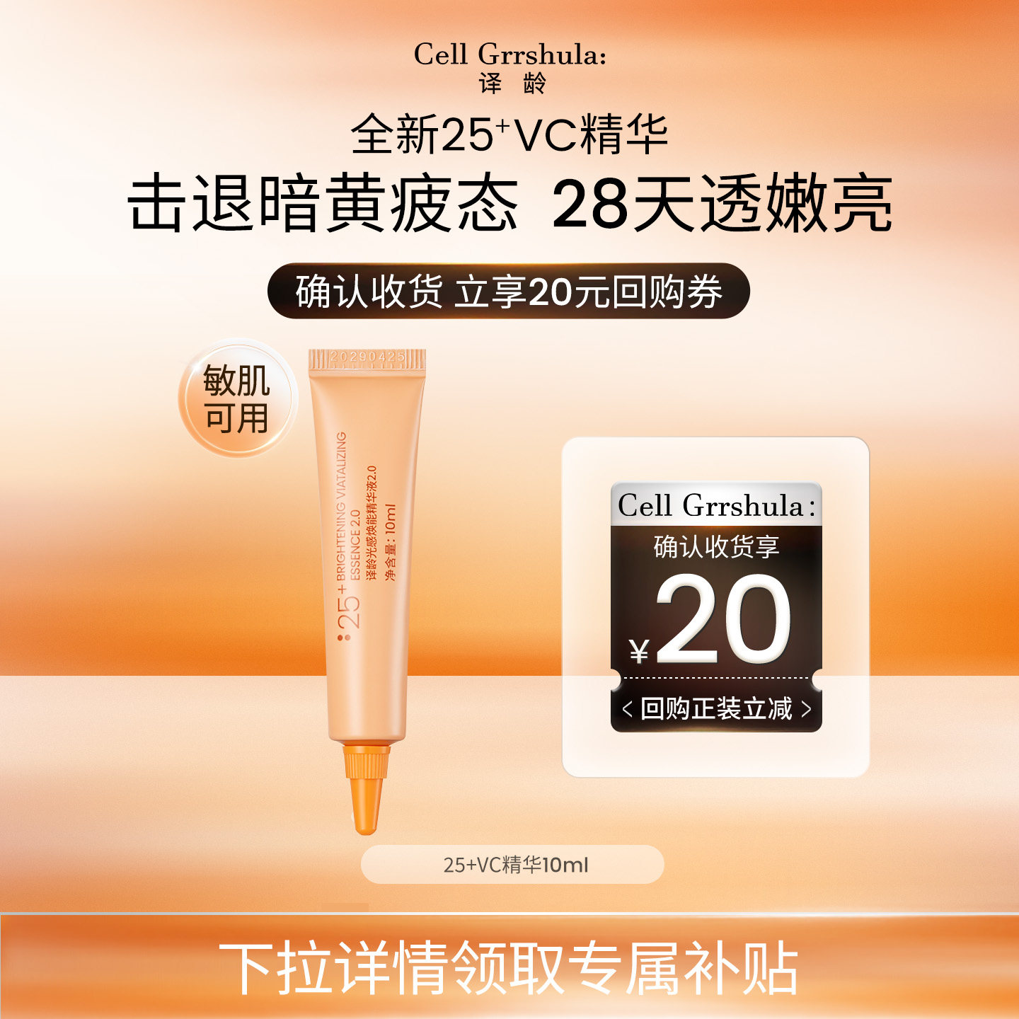 双重VC精华，肌光肽CVC-IP早C晚A图片