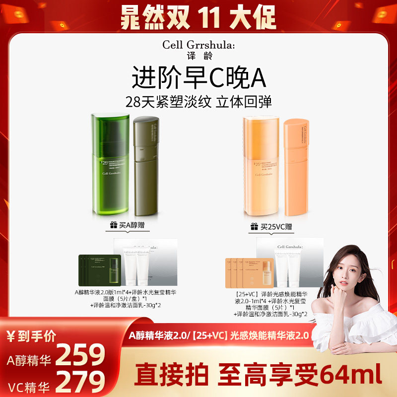 【达人专享】译龄精华护肤品抗皱A醇VC淡化细纹分龄紧致面部