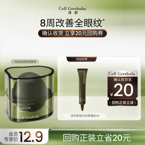 【天猫U先】译龄25+眼霜5ml 赠20元正装回购