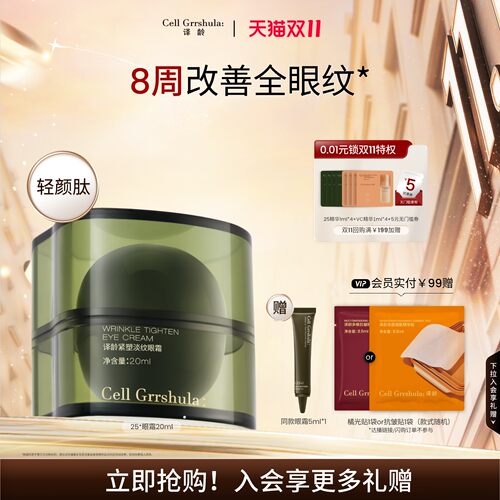 译龄25+眼霜紧致淡纹4.5%轻颜肽