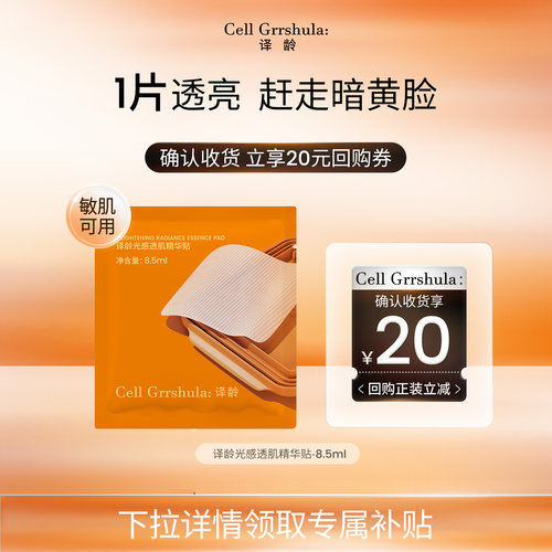 译龄VC橘光贴温和无刺激滋养修护