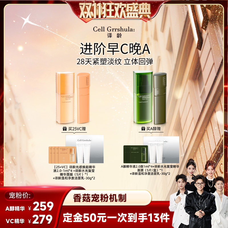 【达人专享】译龄精华护肤品抗皱A醇淡化细纹分龄紧致面部