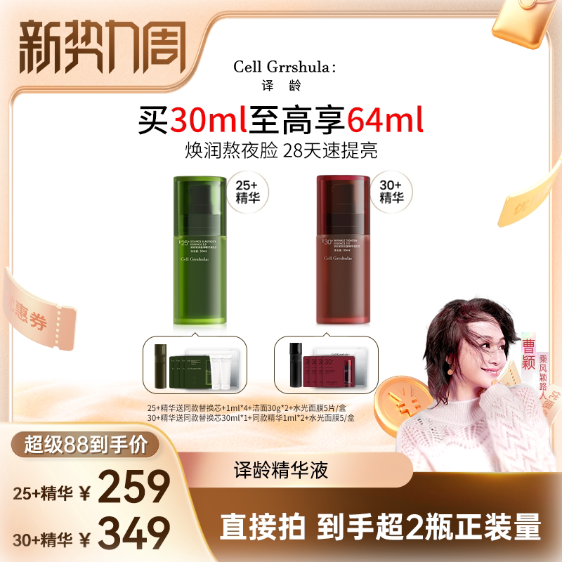 【达人专享】译龄精华液紧致双抗皱a醇修护面部肌肤淡化细纹图片