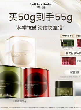 【立即抢购】译龄分龄面霜紧致保湿抗皱胶原面霜植物a醇