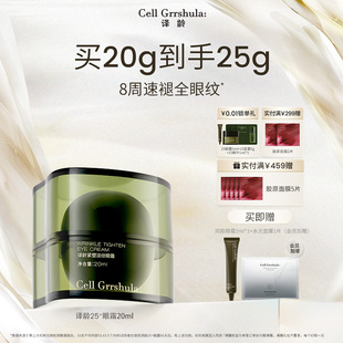 眼霜抗皱淡化泪沟暗沉细纹咖啡因 译龄25 立即抢购