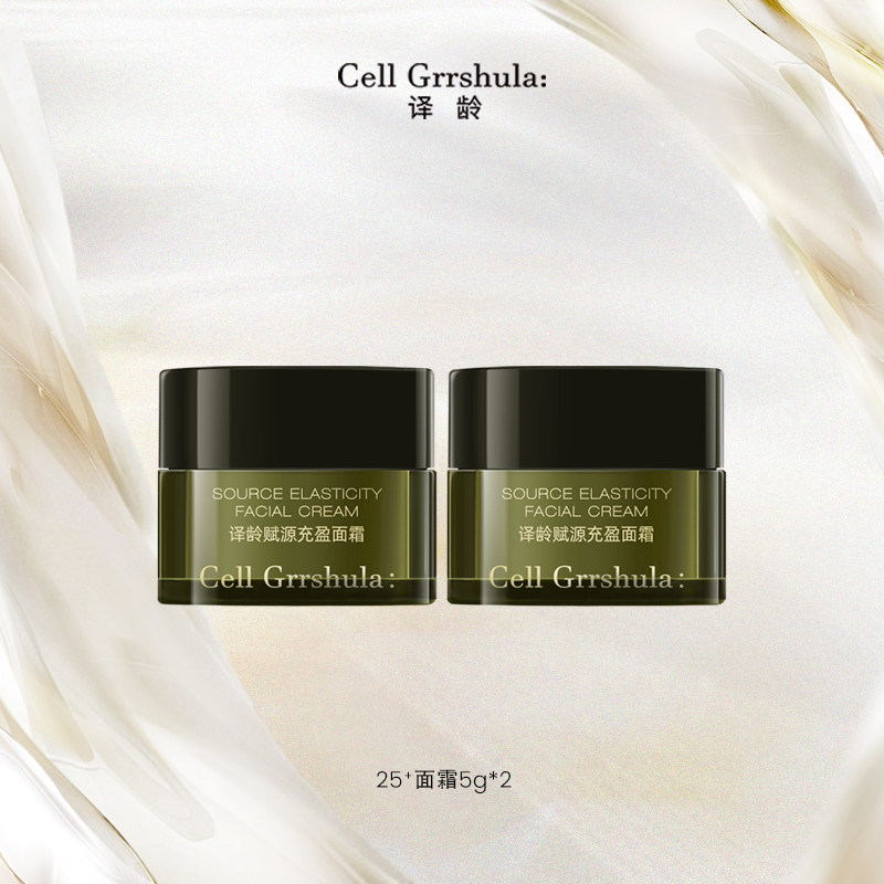 【百亿补贴】译龄分龄25+精华面霜紧致保湿抗皱胶原面霜5g*2